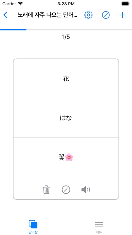 한본냥의 일본어 단어장