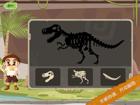 恐龙考古队-化石拼图儿童益智游戏のおすすめ画像5
