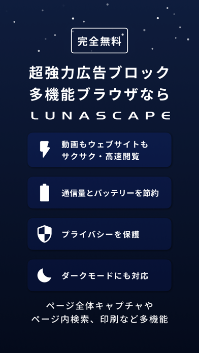 Lunascape web3ブラウザ 動画広告もブロックのおすすめ画像5