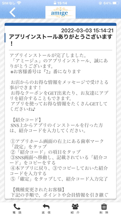 耳つぼダイエットサロン　アミージュ　公式アプリ