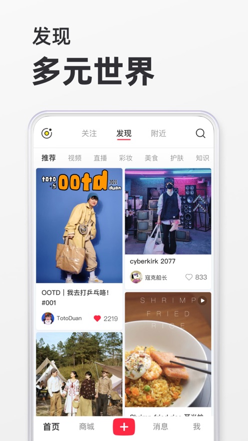 小红书 – 你的生活指南 App 截图