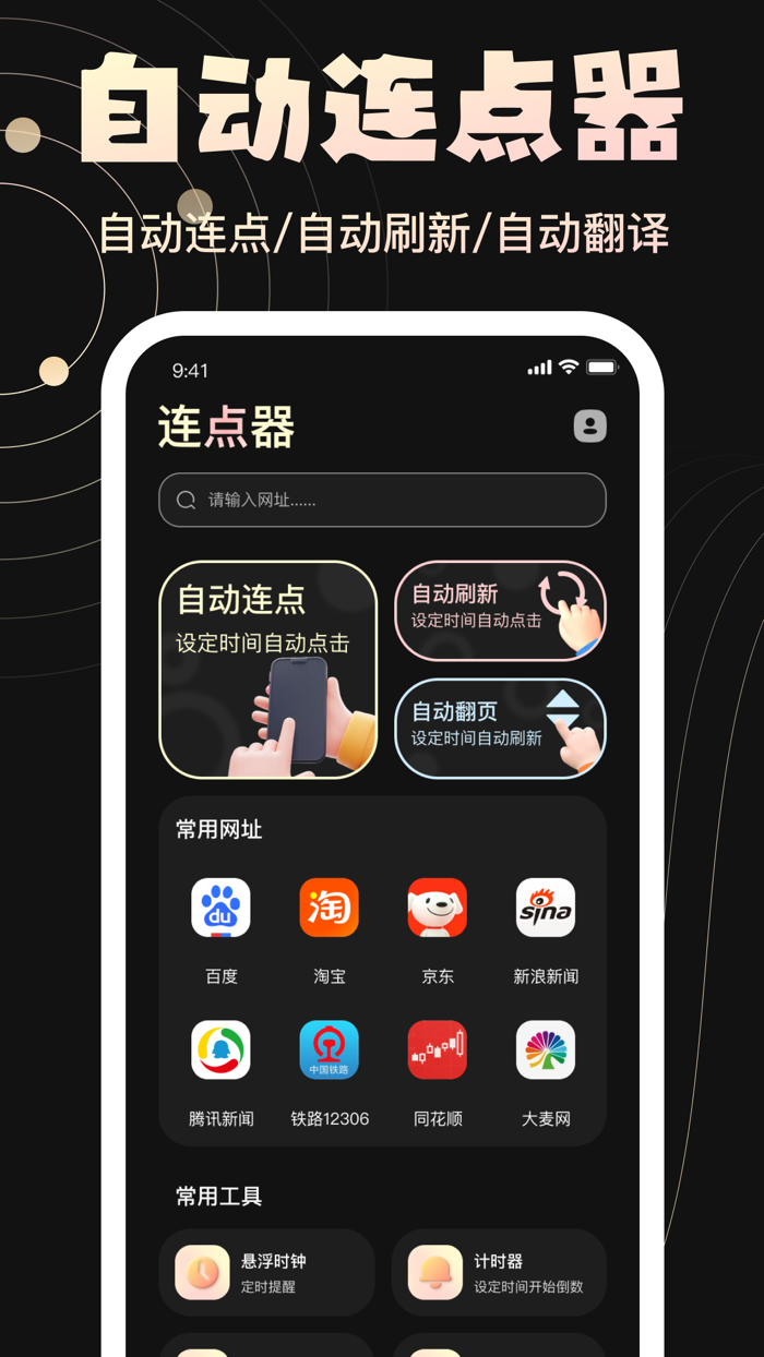 连点器-语嫣自动点赞点击器，自动抢购精灵