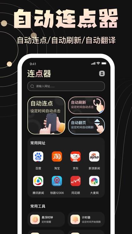 连点器-语嫣自动点赞点击器，自动抢购精灵