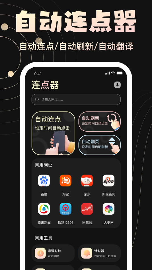 #2. 连点器-语嫣自动点赞点击器,自动抢购精灵 (iOS) 来自: 永胜 张