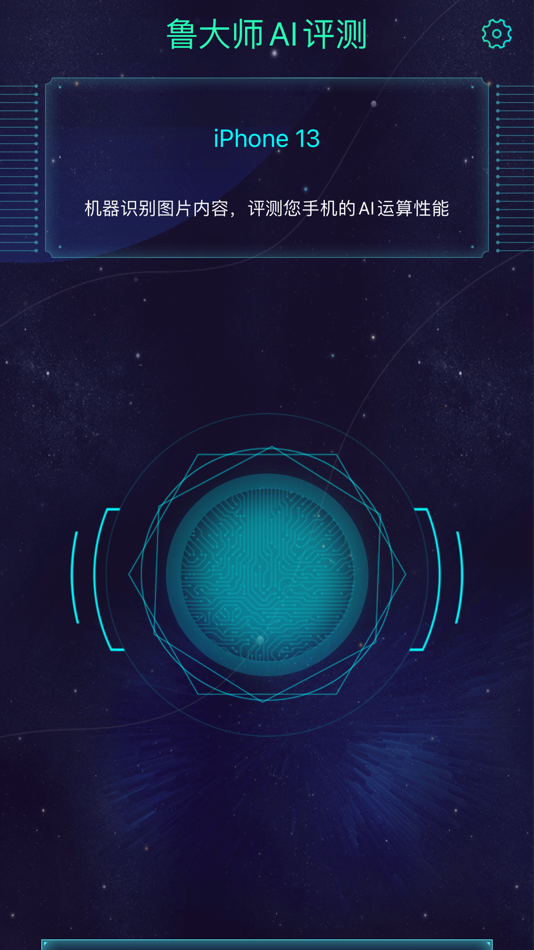#1. 鲁大师AI评测 (iOS) Podle: Chengdu Qiying Science and Technology Co., Ltd.