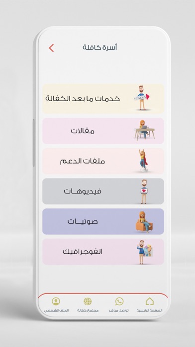kafala - كفالة Screenshot