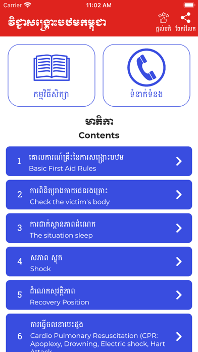 First Aid Cambodia Screenshot