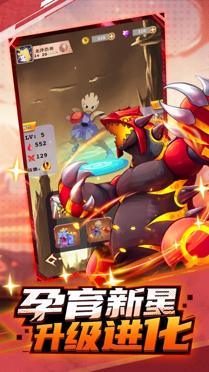 精灵究极进化：神兽传说 screenshot-3