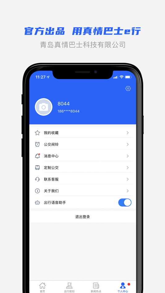 #4. 真情巴士e行 (iOS) 由: 萧 韩