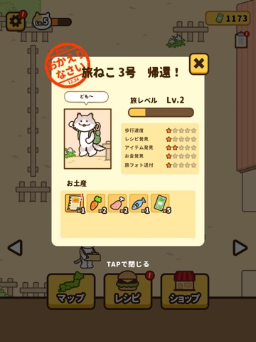 旅ねこ～日本全国グルメ旅＆レストラン放置ゲーム～のおすすめ画像2