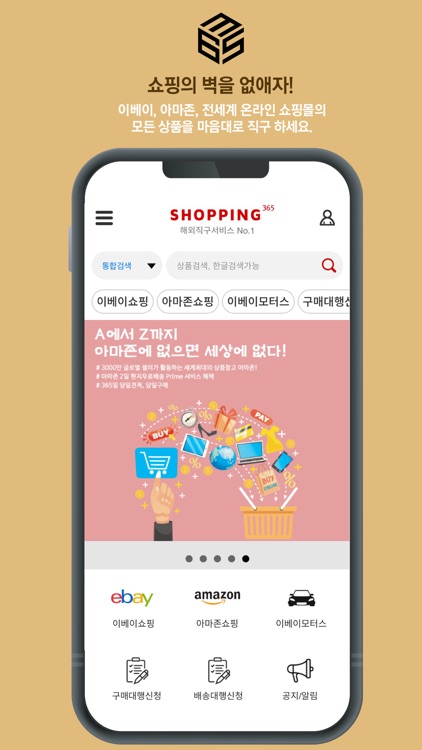 해외직구 쇼핑365 screenshot-3