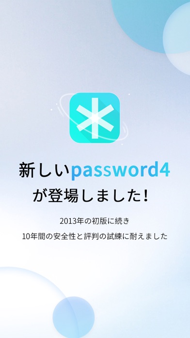 Password 4 Liteのおすすめ画像1