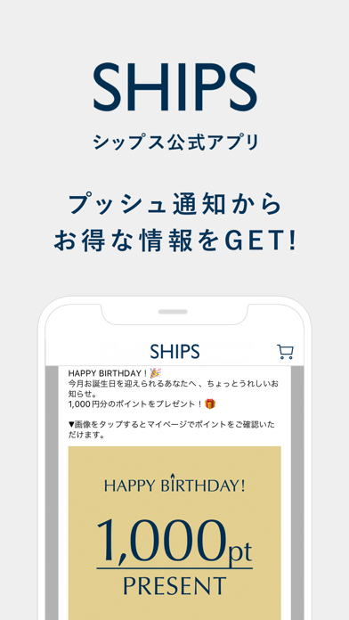 SHIPS(シップス) 公式アプリ｜ファッション通販のおすすめ画像1