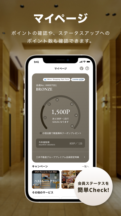 Mitsui Garden Hotels App Screenshot