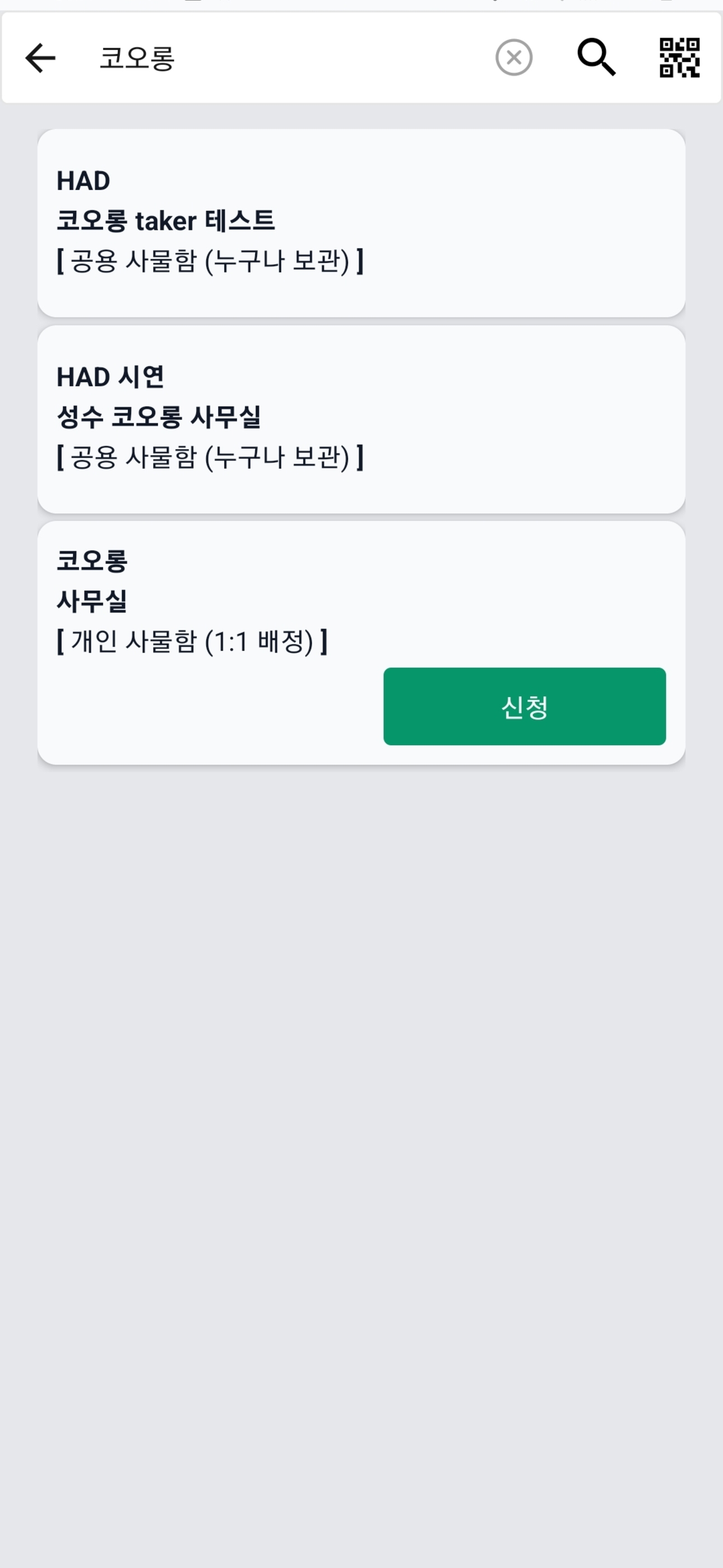 테이커 Taker 사물함 사용자 V2 screenshot 3