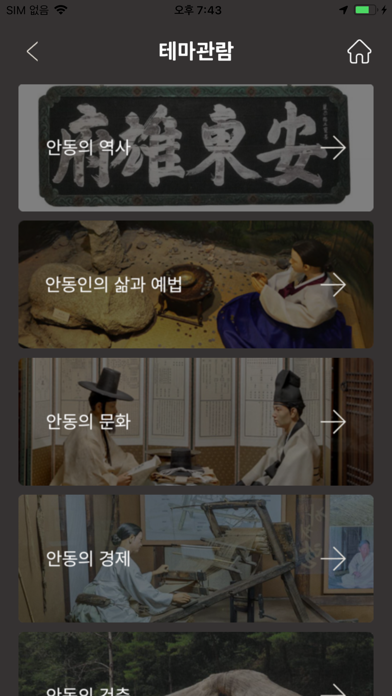 안동 스마트 박물관 Screenshot
