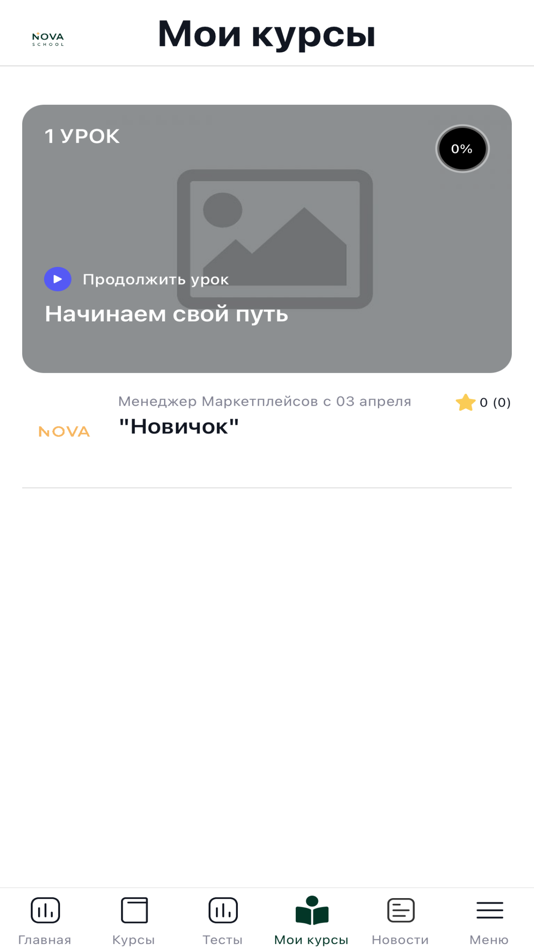 #3. NOVA | Онлайн курсы (iOS) 由: Maksat Batyrkul