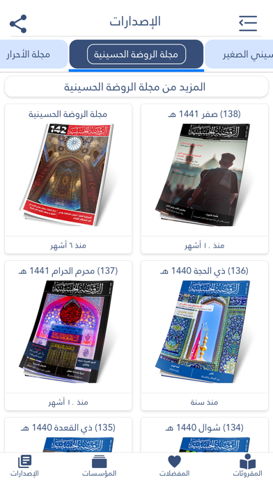 اصدارات العتبة الحسينية Screenshot