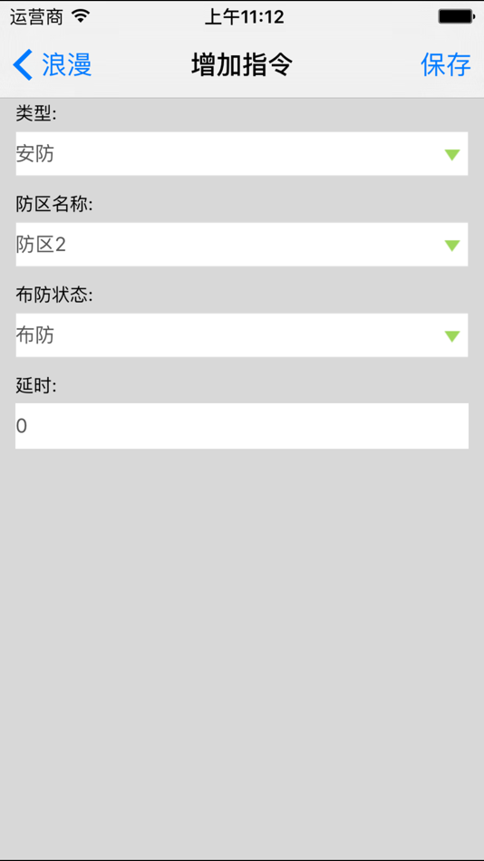 #2. SCS NEW (iOS) 来自: 深圳市索科特智能照明有限公司