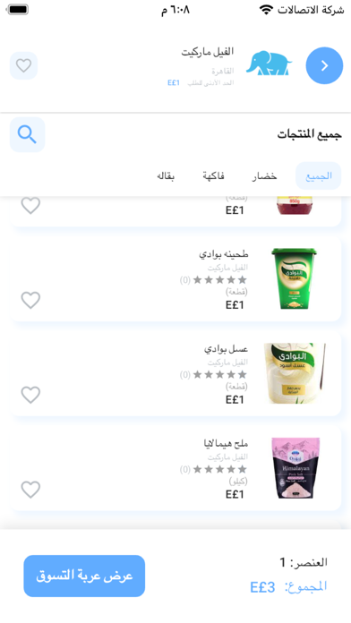 الفيل ماركت Screenshot