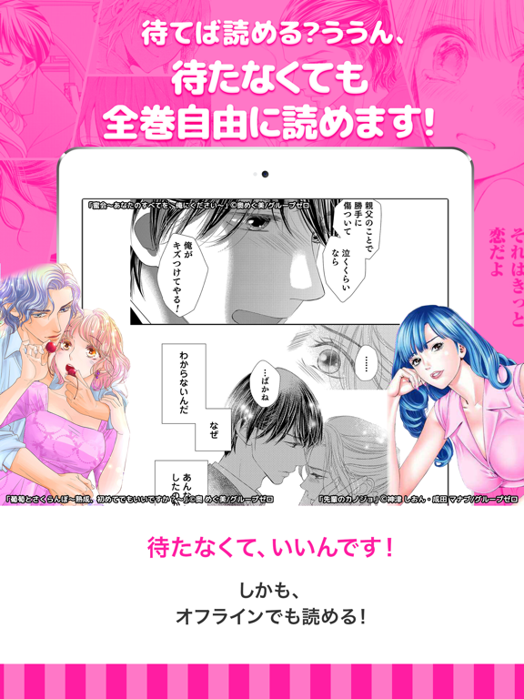 マンガPINK 少女漫画アプリのおすすめ画像4