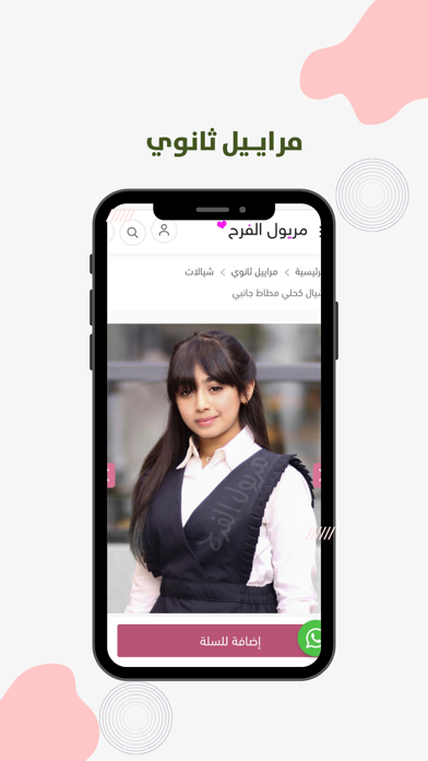 مريول الفرح Screenshot