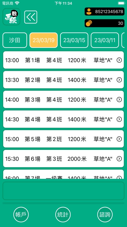 數馬經 - 香港賽馬大數據神準分析平台