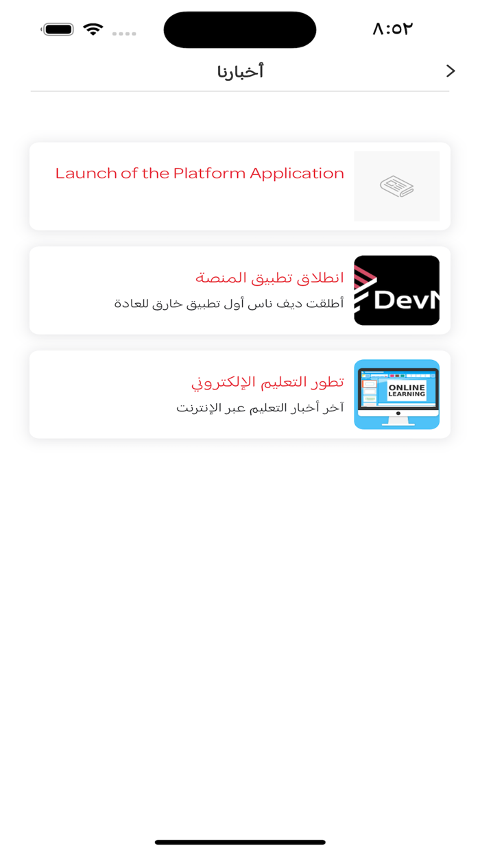 تطبيق المنصة