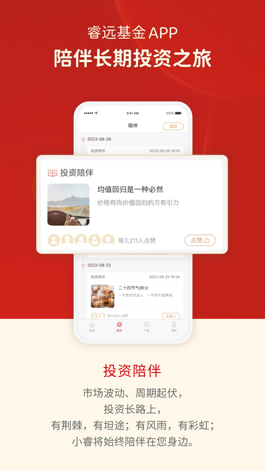 #3. 睿远基金 (iOS) 由: 睿远基金管理有限公司