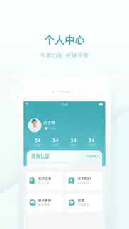 榕树家中医药师端 iphone screenshot 4