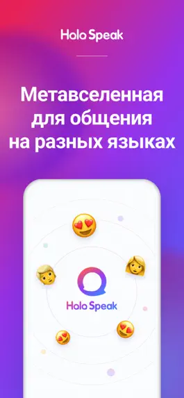 Game screenshot Holo Speak - обмен языками mod apk