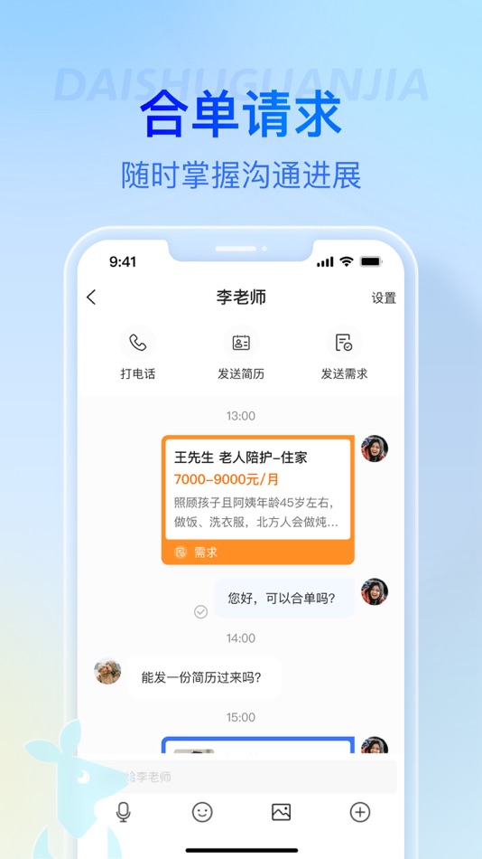 #6. 袋鼠管家平台 (iOS) بواسطة: Beijing Daishu Guanjia Technology Co., Ltd.