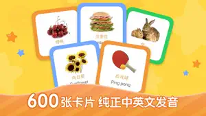 宝宝早教社-小孩点读认字游戏 screenshot 3