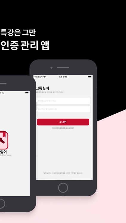 고특싫어 - 고전독서 인증 관리 통합 어플리케이션
