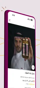 ريق النحل | Reeq Alnahl screenshot #3 for iPhone