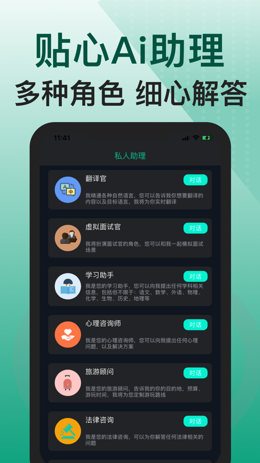 #3. ChatAiBot-人工智能 Ai聊天 创作帮手 Ai助理 (iOS) Podle: 付雄 李