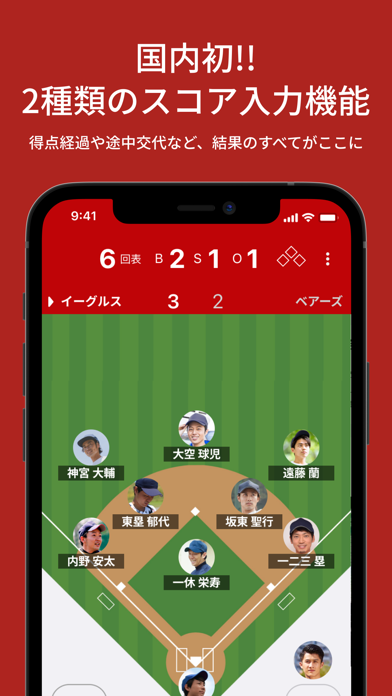 PLAY by TeamHub-野球のスコア管理 screenshot1