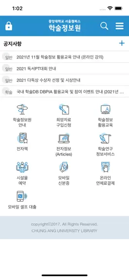 Game screenshot 중앙대학교 학술정보원 apk