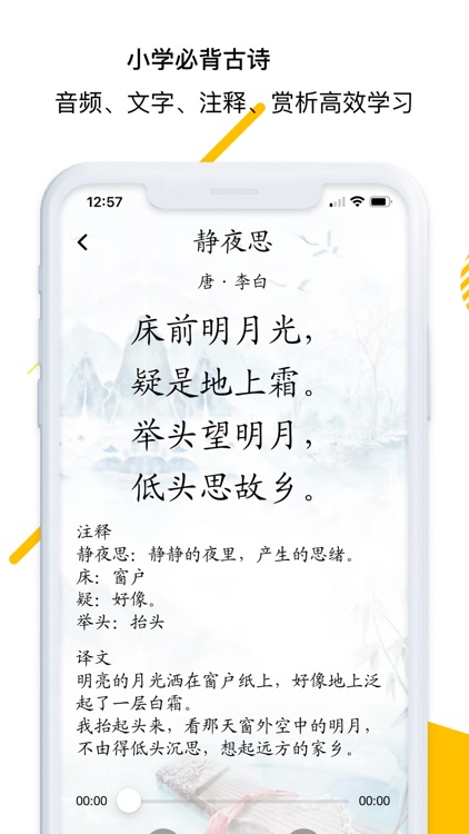 小学语文同步学-拼音识字古诗文 screenshot-6