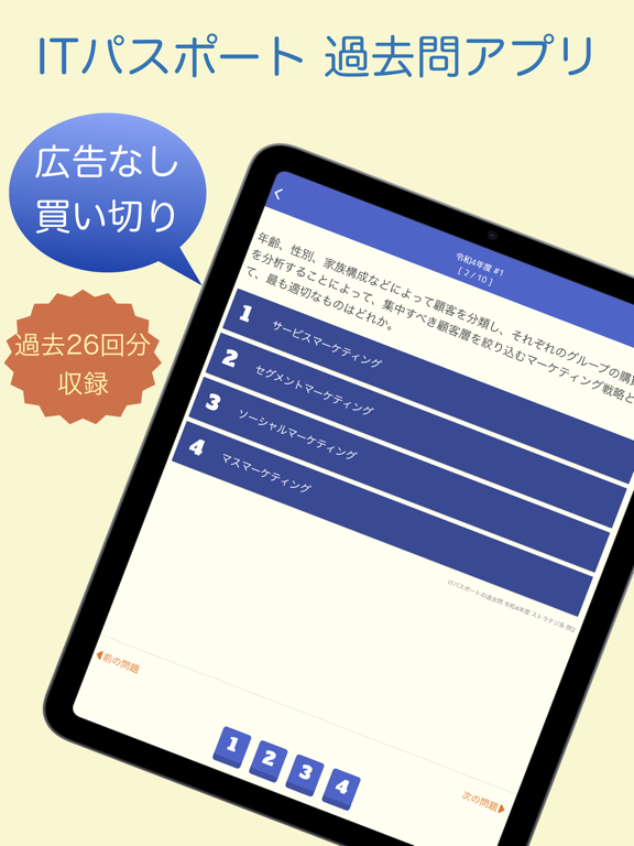 Screenshot #4 pour ITパスポート 過去問題集 〜ITの基礎スキル習得を支援〜