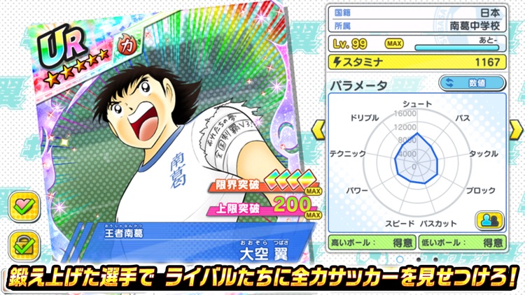 キャプテン翼 ～たたかえドリームチーム～ サッカーゲーム screenshot-5