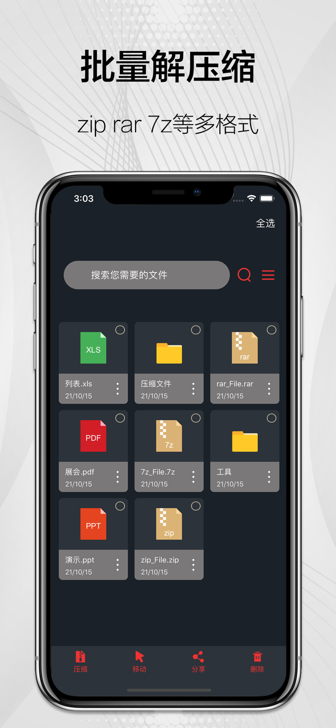 解压软件-ZIP RAR 7Z多格式无损解压缩