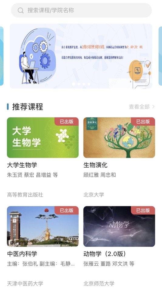 #1. ICC-数字课程出版云平台 (iOS) 由: 高等教育出版社
