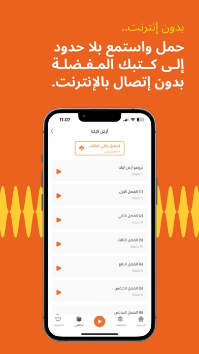 اقرأ لي - كتب مسموعة Screenshot