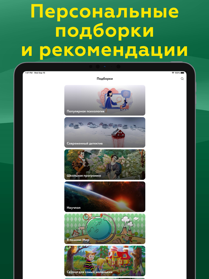 Аудиокниги - Слушай Книги