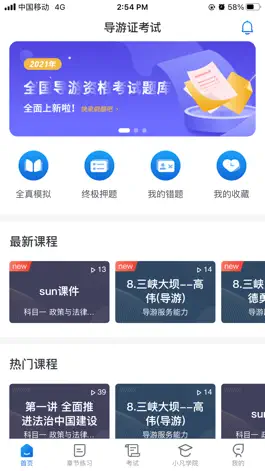Game screenshot 知旅云导游考试 mod apk