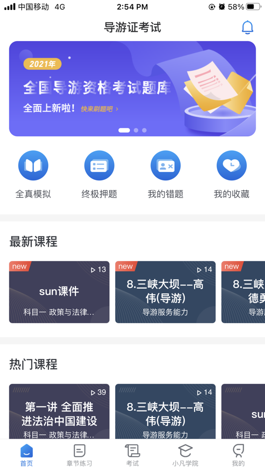 #1. 知旅云导游考试 (iOS) 由: 江苏非凡智旅信息技术有限公司