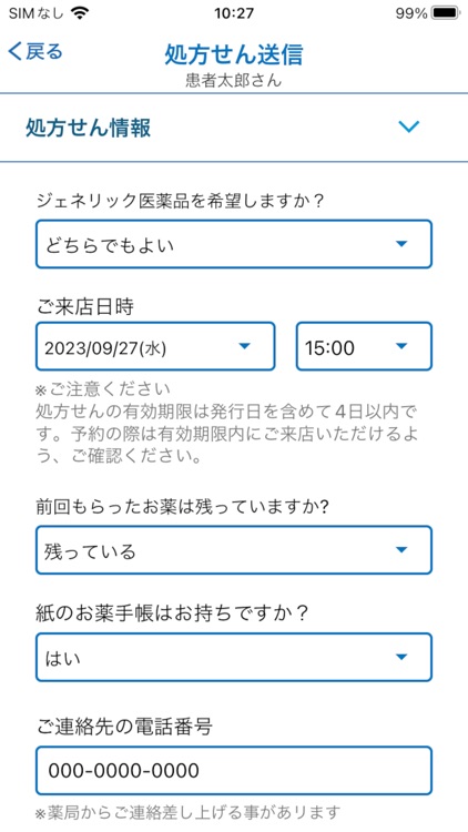 共創未来薬局けんこうナビ screenshot-3