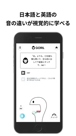 Game screenshot Goril (ゴリル) - 発音の達人 apk