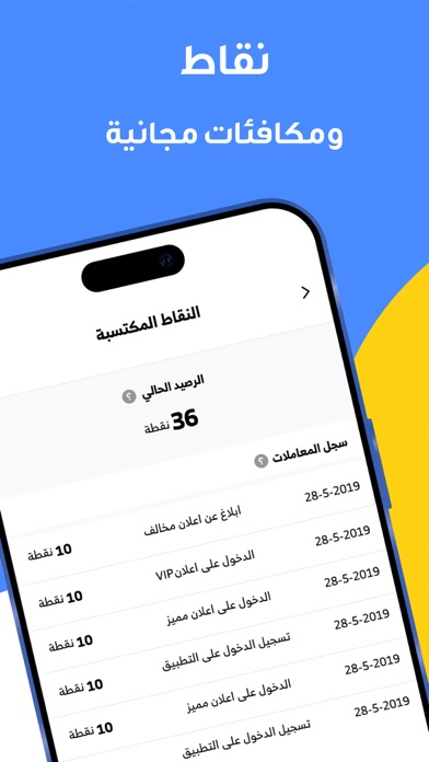 شراء | بيع - حراج - مستعمل Screenshot